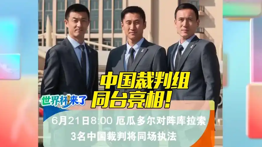 3名中国裁判同场执法世界杯？CBA裁判赴欧吹罚引发国内篮球裁判改革热议